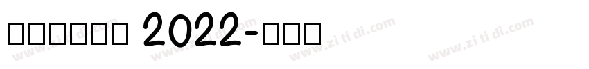 理想品牌字体 2022字体转换